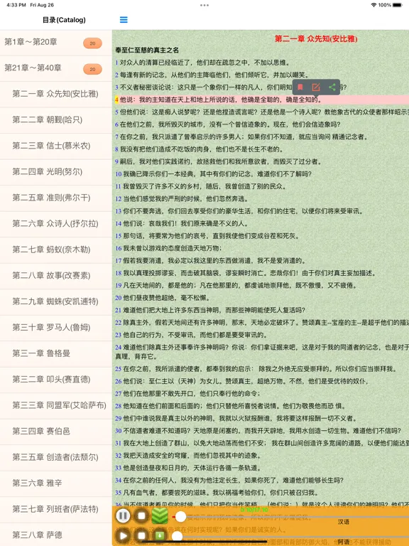 Captures d'écran de Chinese Quran Audio Book iPad 