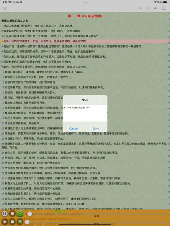 Captures d'écran de Chinese Quran Audio Book iPad 