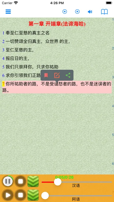 Captures d'écran de Chinese Quran Audio Book
