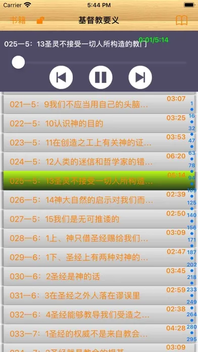 Capturas de pantalla de 基督教要義有聲朗讀版