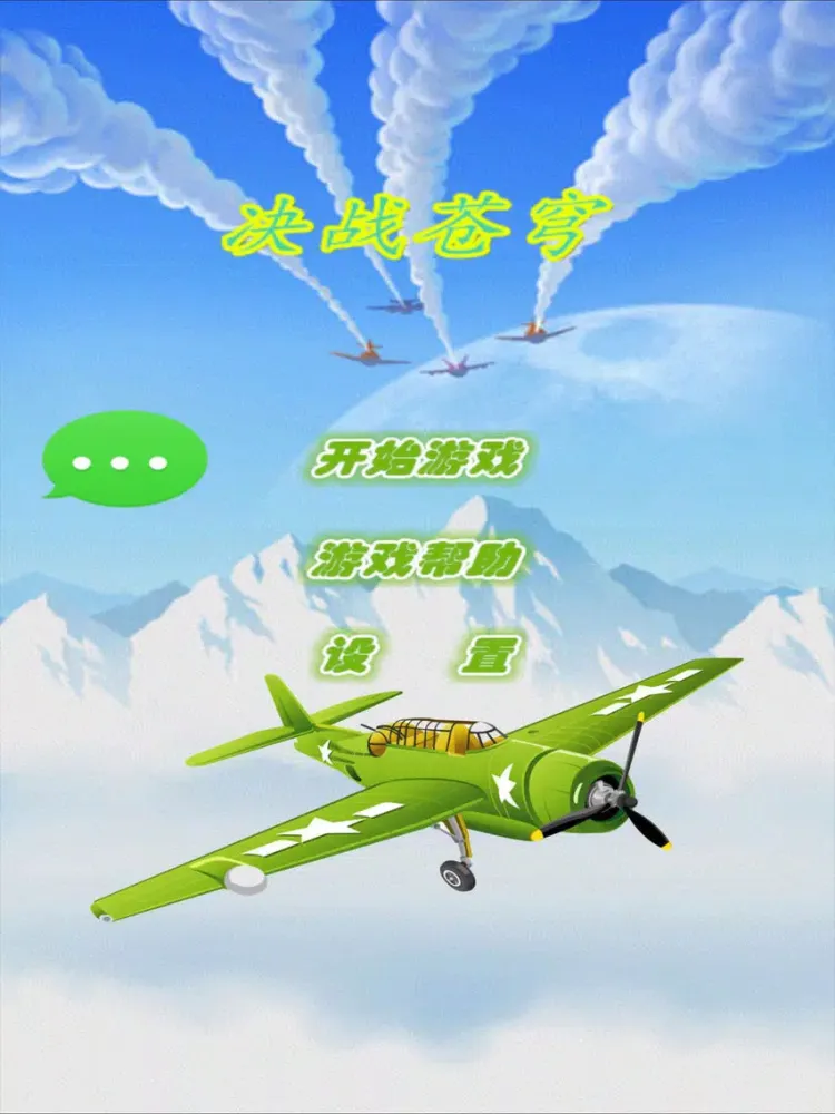 Ảnh chụp màn hình của 决战苍穹2017游戏 iPad 