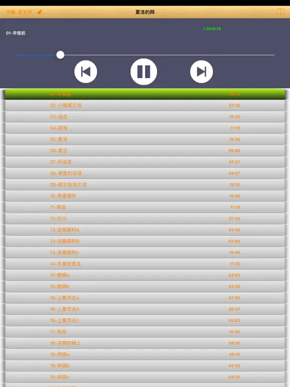 夏洛的网有声小说 iPad 应用截图