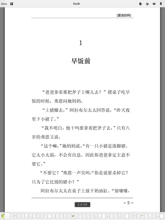 夏洛的网有声小说 iPad 应用截图