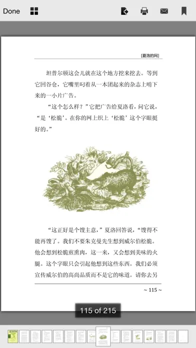 夏洛的网有声小说应用截图