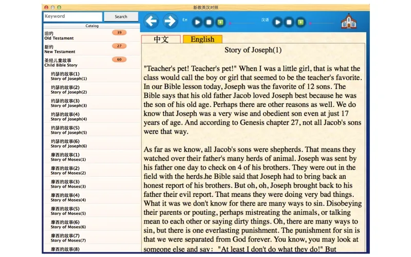 Скриншоты Holy Bible Audio Book