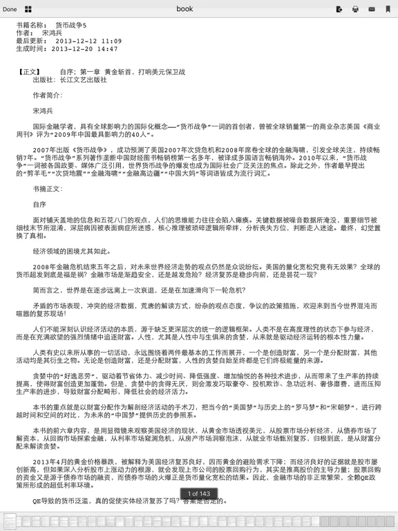 Tangkapan skrin 货币战争5山雨欲来 iPad 
