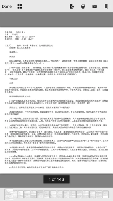 Tangkapan skrin 货币战争5山雨欲来