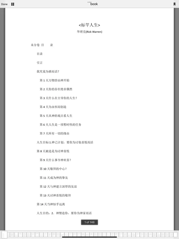 Capturas de pantalla de 标杆人生 iPad 