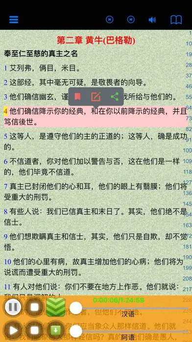 古蘭經有聲朗讀版應用截圖