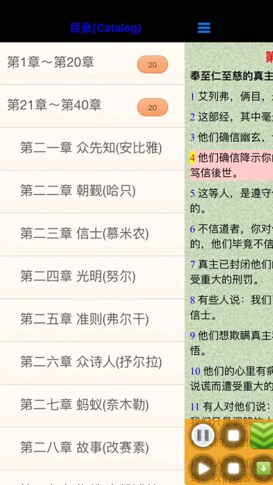 古蘭經有聲朗讀版應用截圖