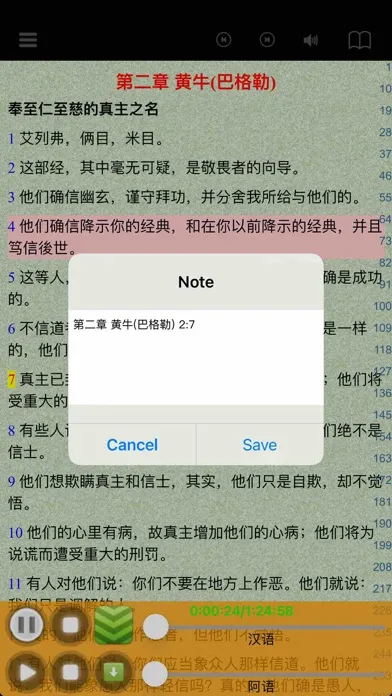 古蘭經有聲朗讀版應用截圖