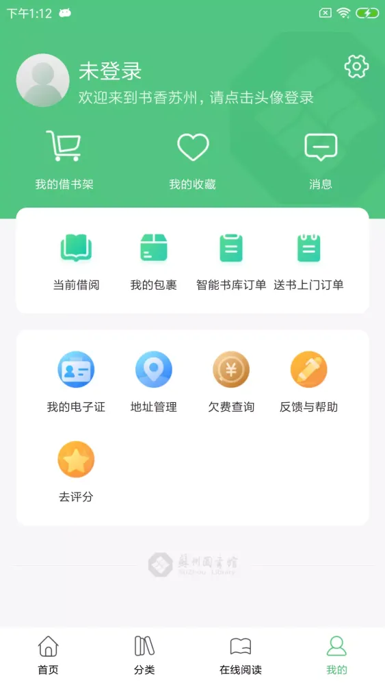 Capturas de pantalla de 书香苏州