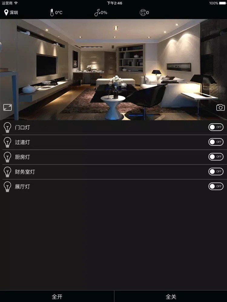 Capturas de pantalla de 智控之家 iPad 