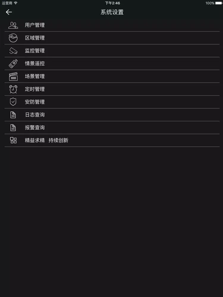 Capturas de pantalla de 智控之家 iPad 