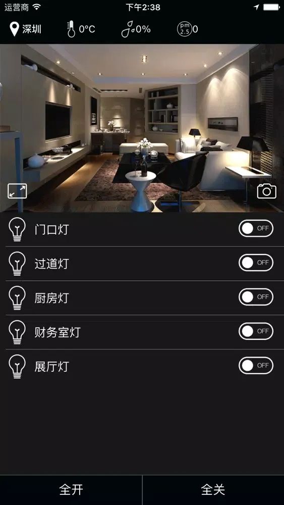 Capturas de pantalla de 智控之家