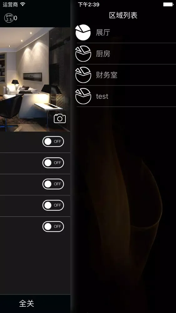 Capturas de pantalla de 智控之家