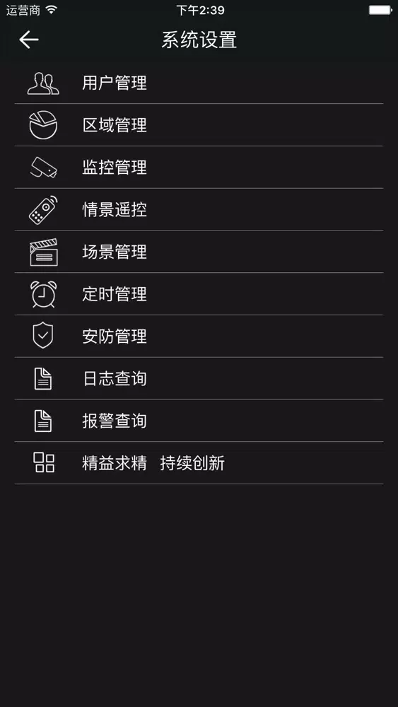 Capturas de pantalla de 智控之家