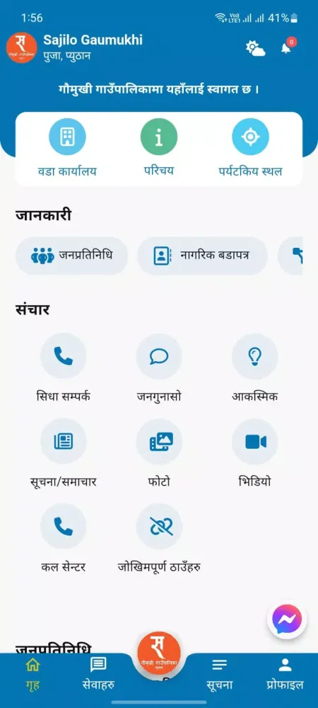 Sajilo Gaumukhi Screenshots