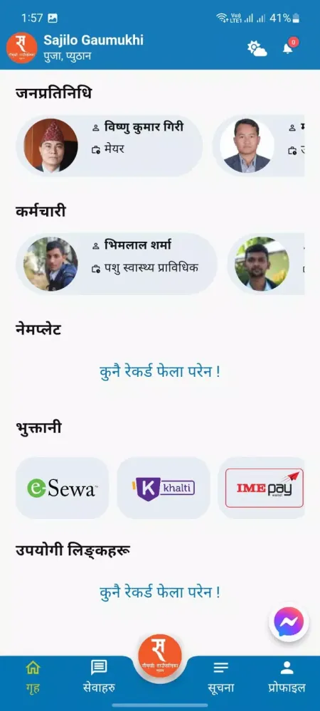 Sajilo Gaumukhi Screenshots