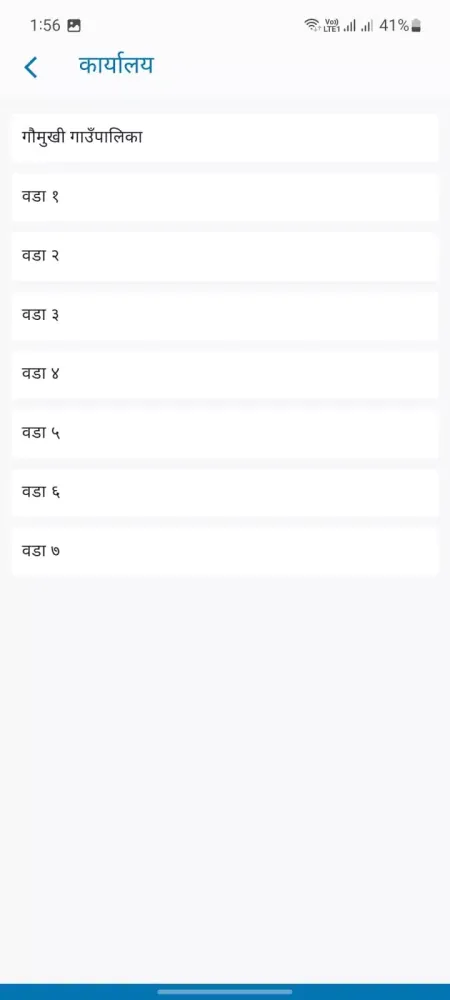 Sajilo Gaumukhi Screenshots