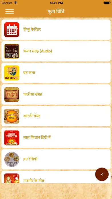 Puja Vidhi Screenshots