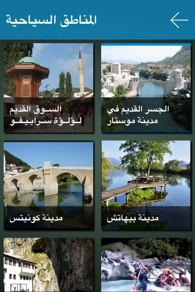 Travel Bosna स्क्रीनशॉट