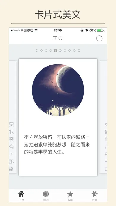 每日美文 - 每天都有触动心灵的文字 स्क्रीनशॉट