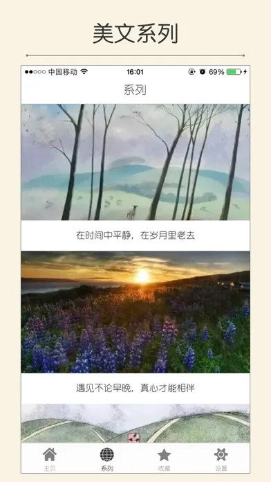 每日美文 - 每天都有触动心灵的文字 स्क्रीनशॉट