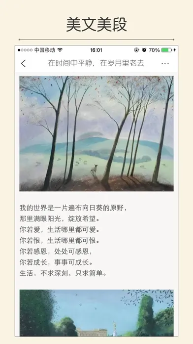 每日美文 - 每天都有触动心灵的文字 स्क्रीनशॉट