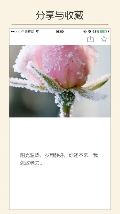 每日美文 - 每天都有触动心灵的文字 स्क्रीनशॉट