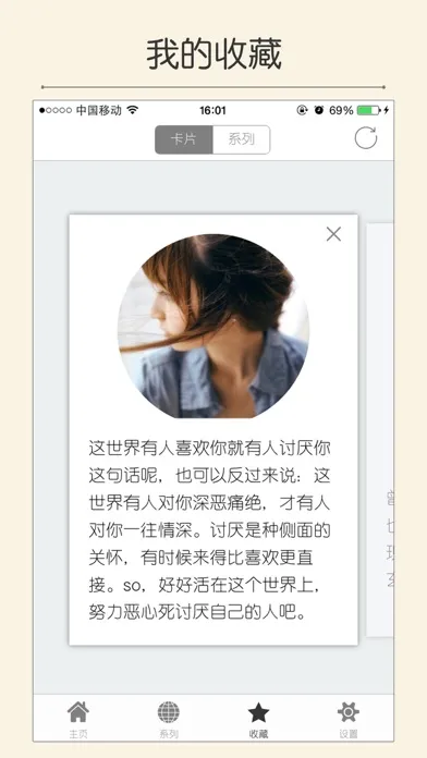每日美文 - 每天都有触动心灵的文字 स्क्रीनशॉट