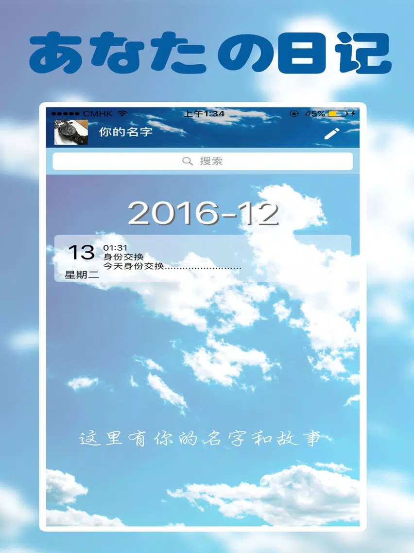 Скриншоты あなたの日记-你的名字日记 iPad 