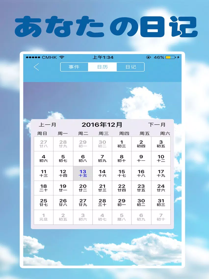 Скриншоты あなたの日记-你的名字日记 iPad 