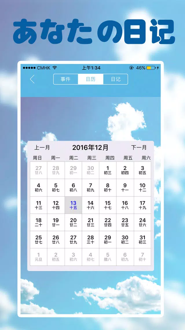 Скриншоты あなたの日记-你的名字日记