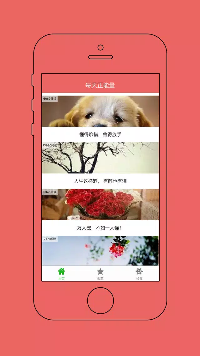 我要正能量应用截图