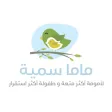 ماما سمية