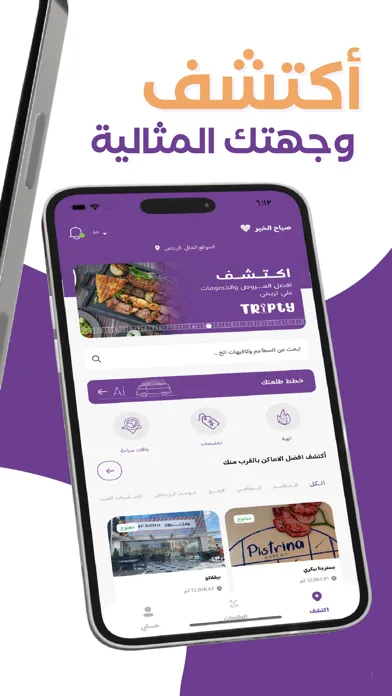 صور تريبتي | Tripty
