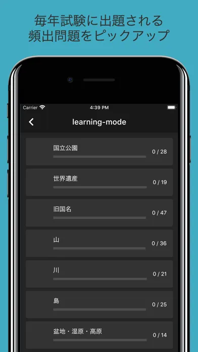 毎年試験に出る日本地理应用截图