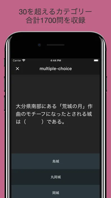 毎年試験に出る日本地理应用截图