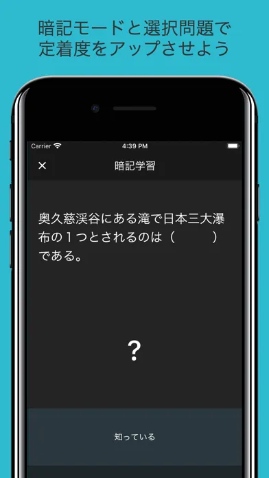 毎年試験に出る日本地理应用截图