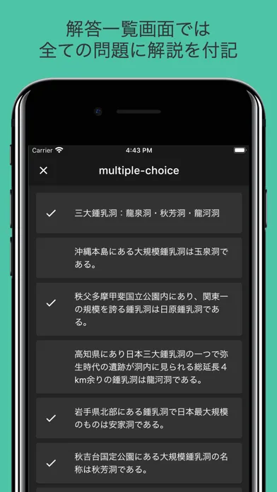 毎年試験に出る日本地理应用截图