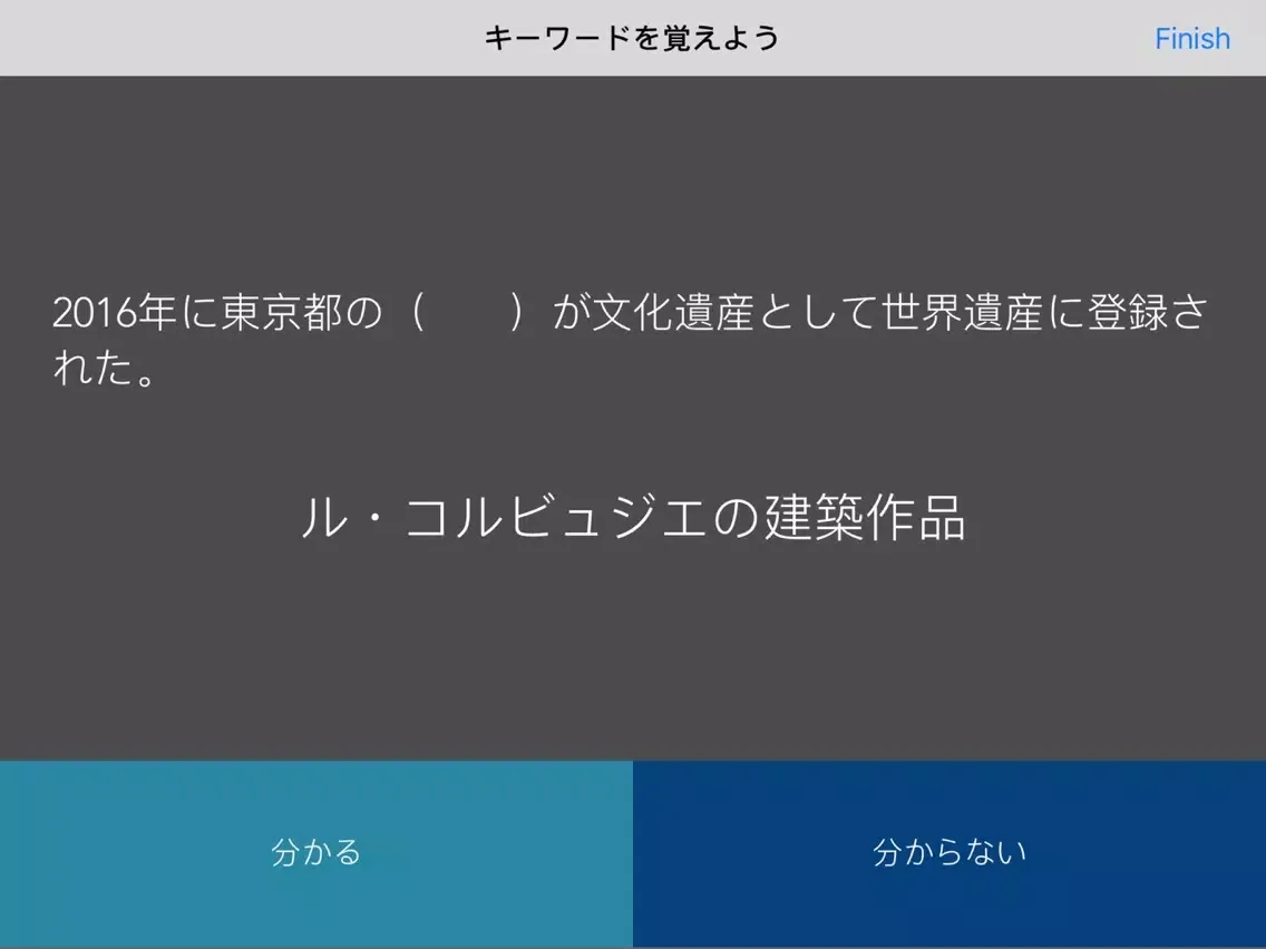 Tangkapan layar 毎年試験に出る日本地理 - 東日本編 iPad 