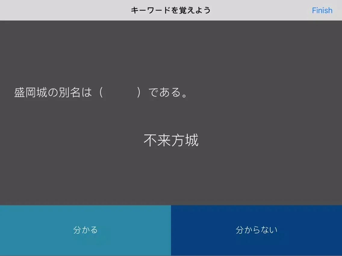 Tangkapan layar 毎年試験に出る日本地理 - 東日本編 iPad 
