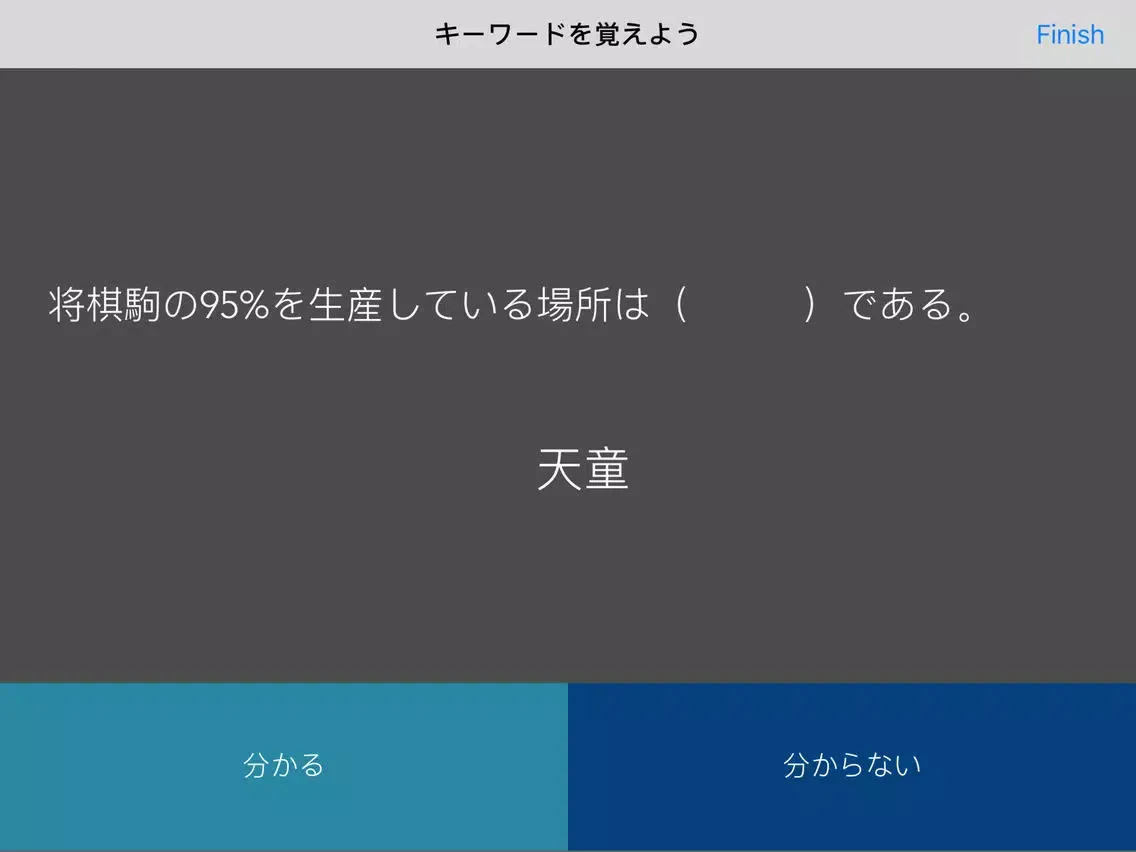 Tangkapan layar 毎年試験に出る日本地理 - 東日本編 iPad 