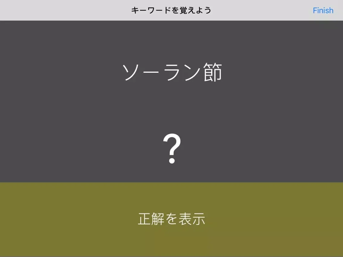 Tangkapan layar 毎年試験に出る日本地理 - 東日本編 iPad 