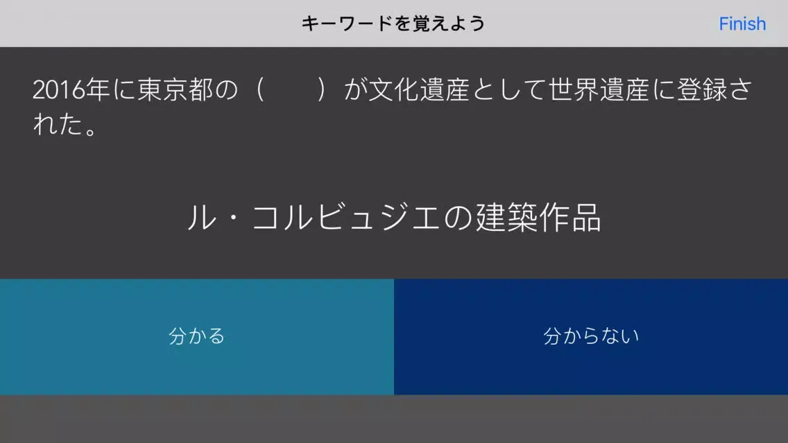 Tangkapan layar 毎年試験に出る日本地理 - 東日本編