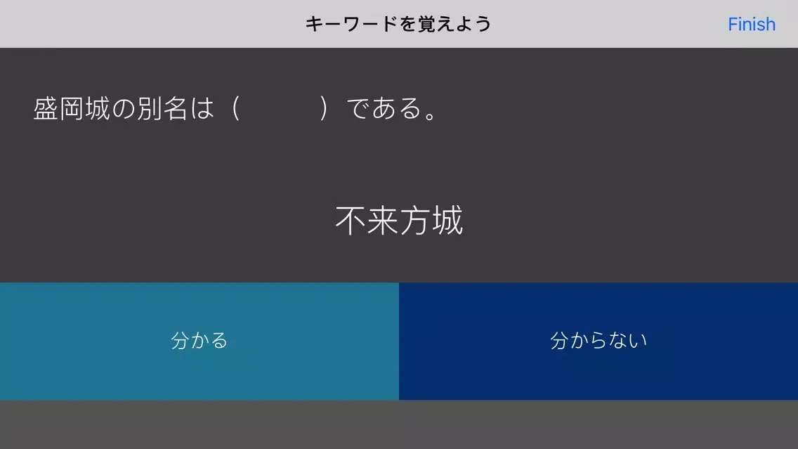 Tangkapan layar 毎年試験に出る日本地理 - 東日本編