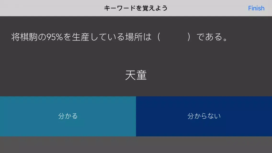Tangkapan layar 毎年試験に出る日本地理 - 東日本編
