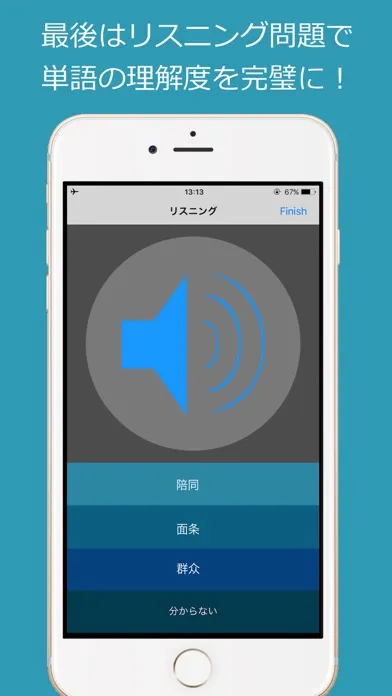 中検３級 頻出単語 - 北京語音声付き سکرین شاٹس