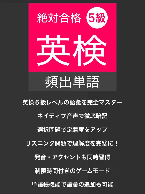 Capturas de pantalla de 英検５級 頻出単語 - リスニング試験対応 iPad 